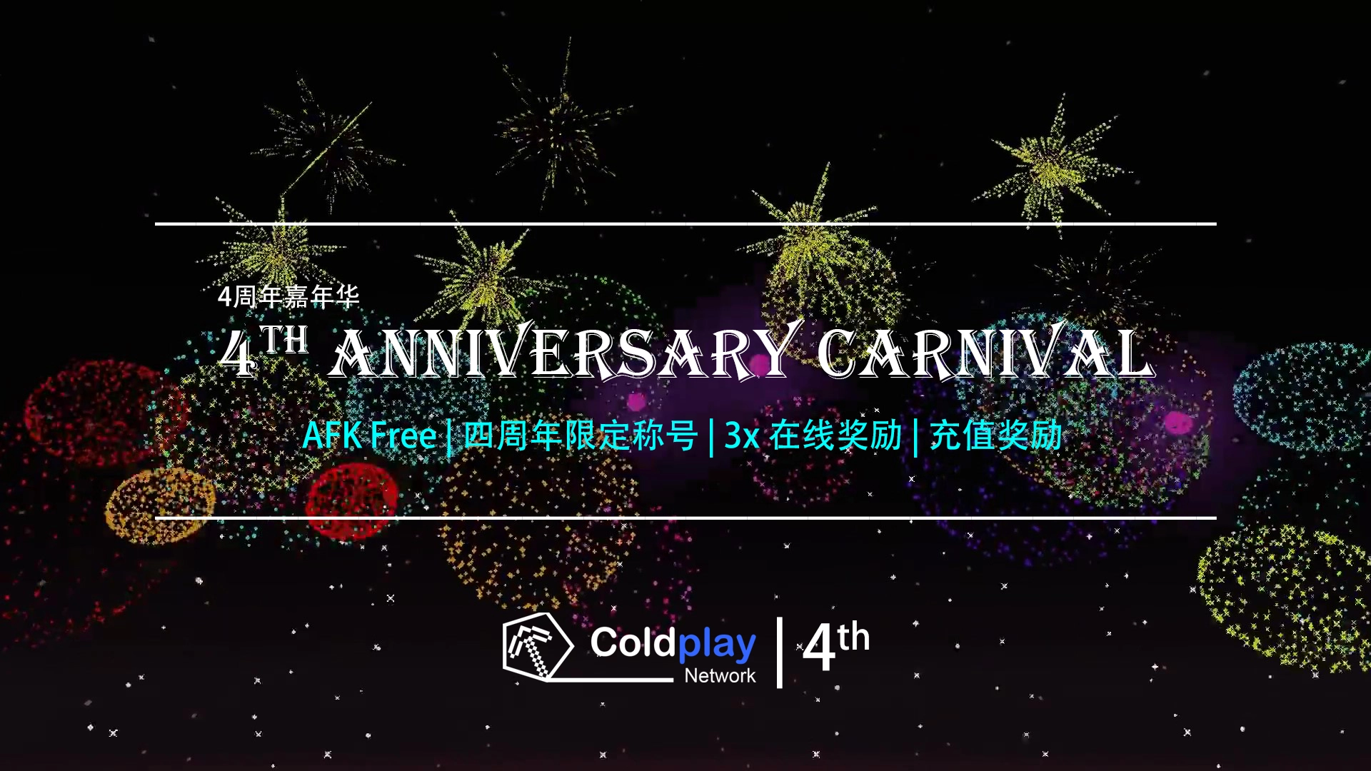 CPN-4周年-banner-bg.jpg